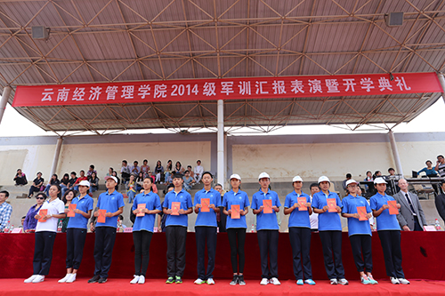云南经济管理学院海源校区举行2014级新生军训汇报表演暨开学典礼