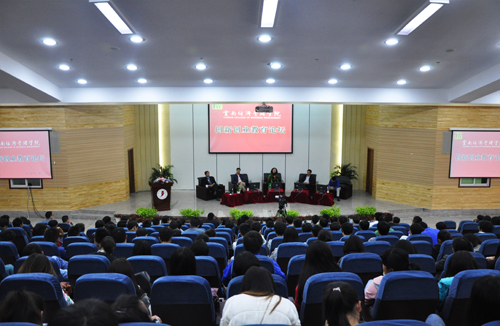 云南经济管理学院首届创新创业教育论坛隆重举行