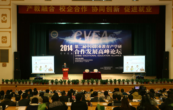 云南经济管理学院参加第二届中国职业教育产学研合作发展高峰论坛并作交流发言